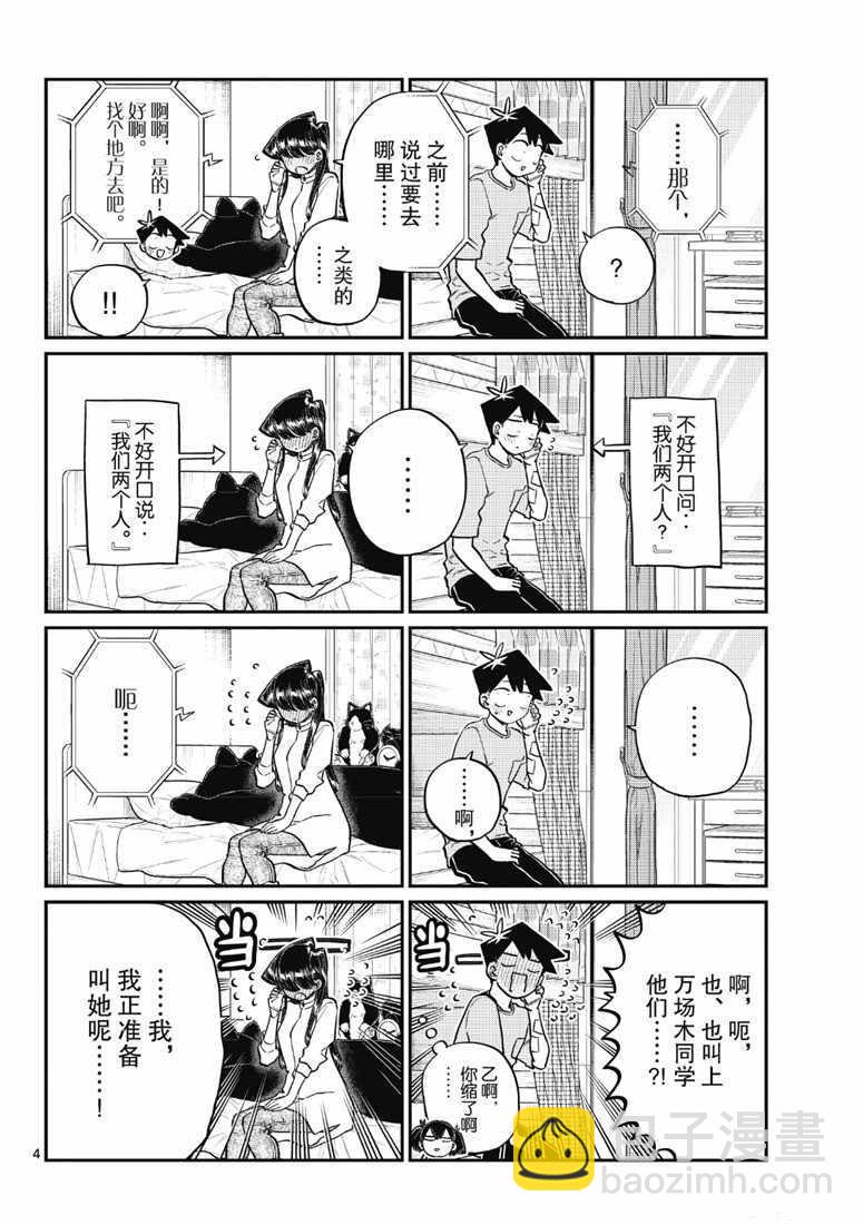 🍸古见同学有交流障碍症 第214话 第4页