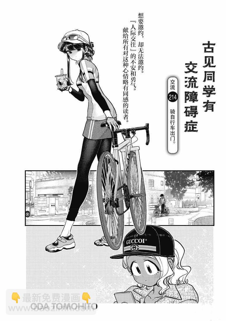 🍸古见同学有交流障碍症 第214话 第5页