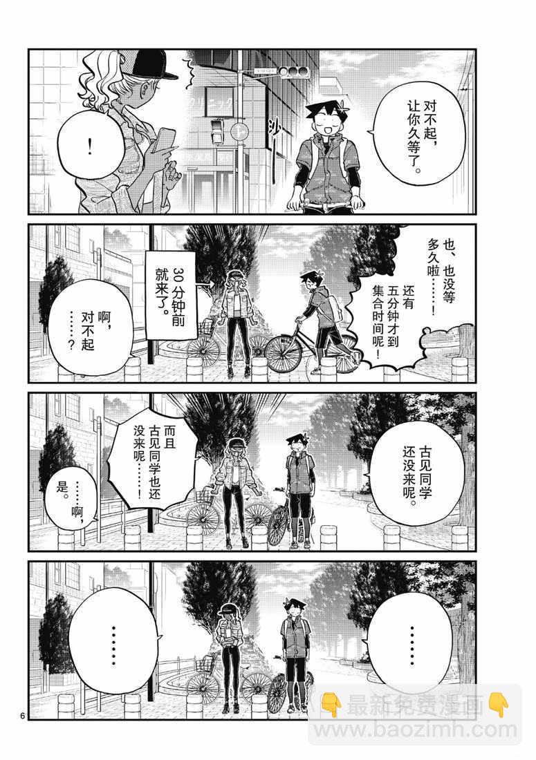 🍸古见同学有交流障碍症 第214话 第6页