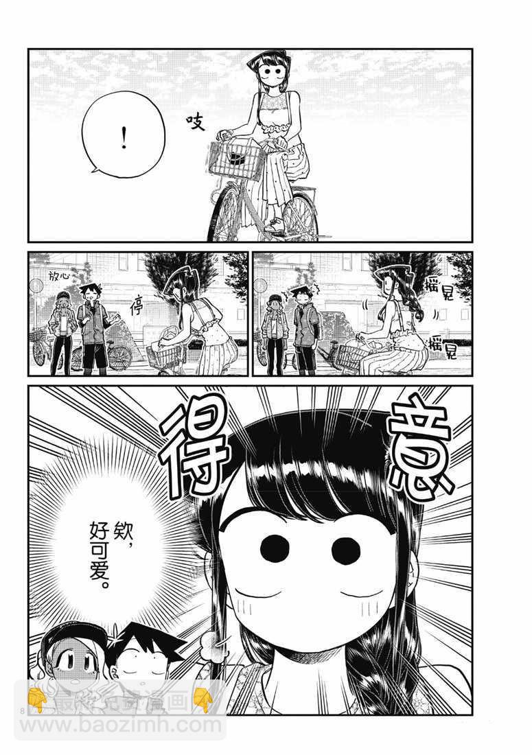 🍸古见同学有交流障碍症 第214话 第8页