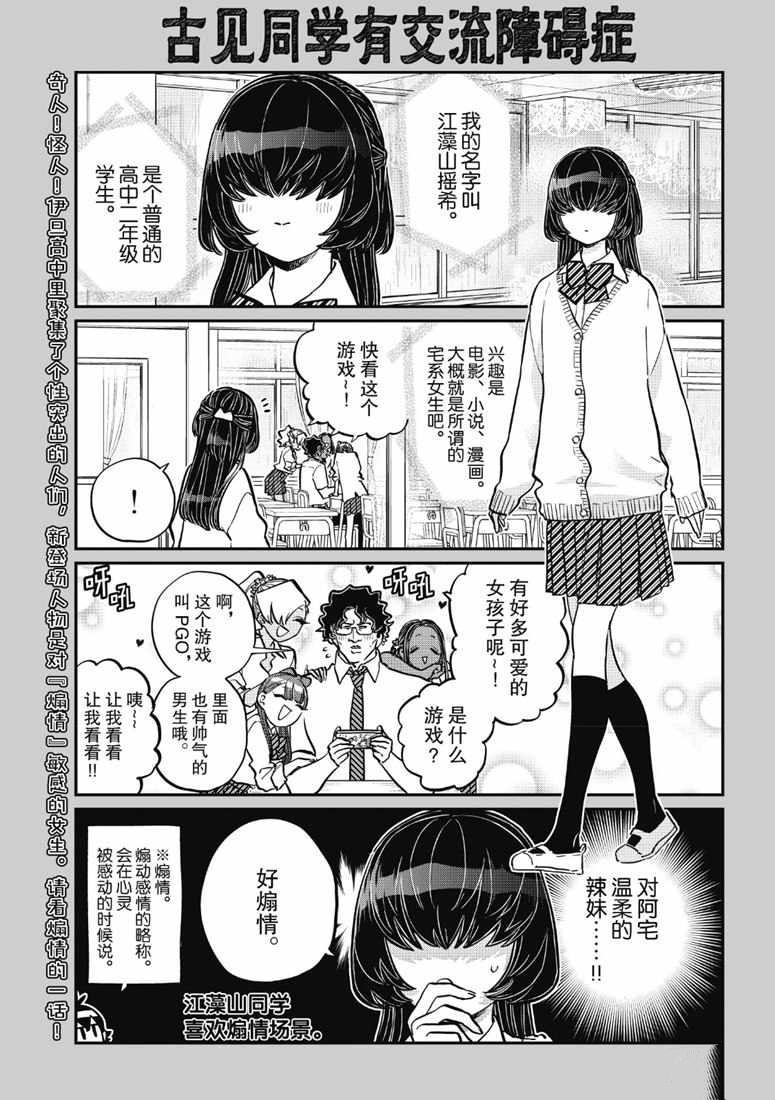 🍸古见同学有交流障碍症 第216话 第1页