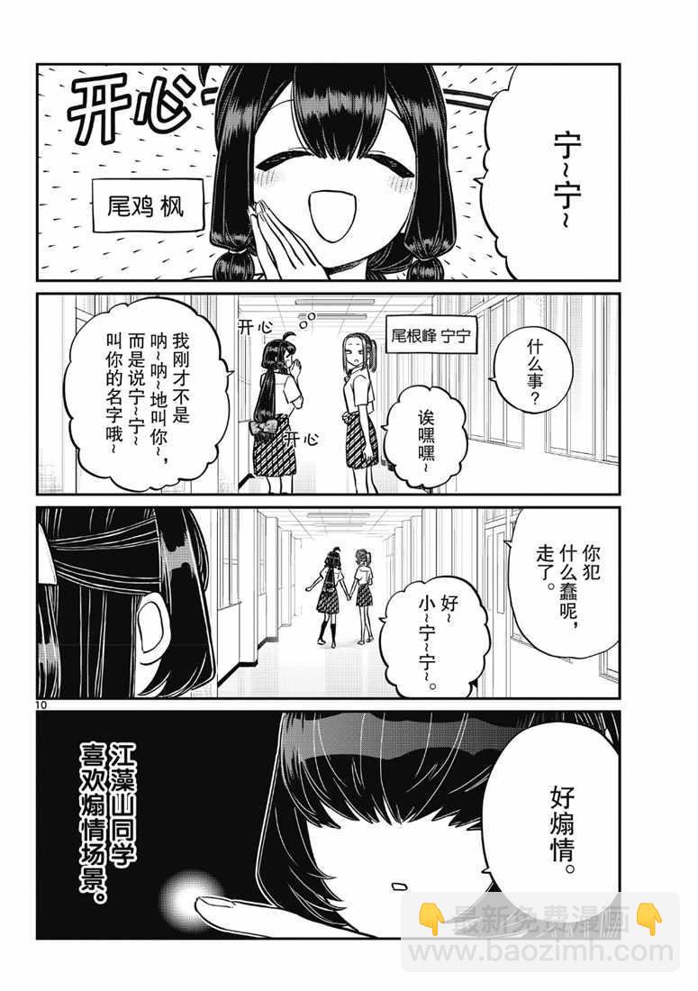 🍸古见同学有交流障碍症 第216话 第10页