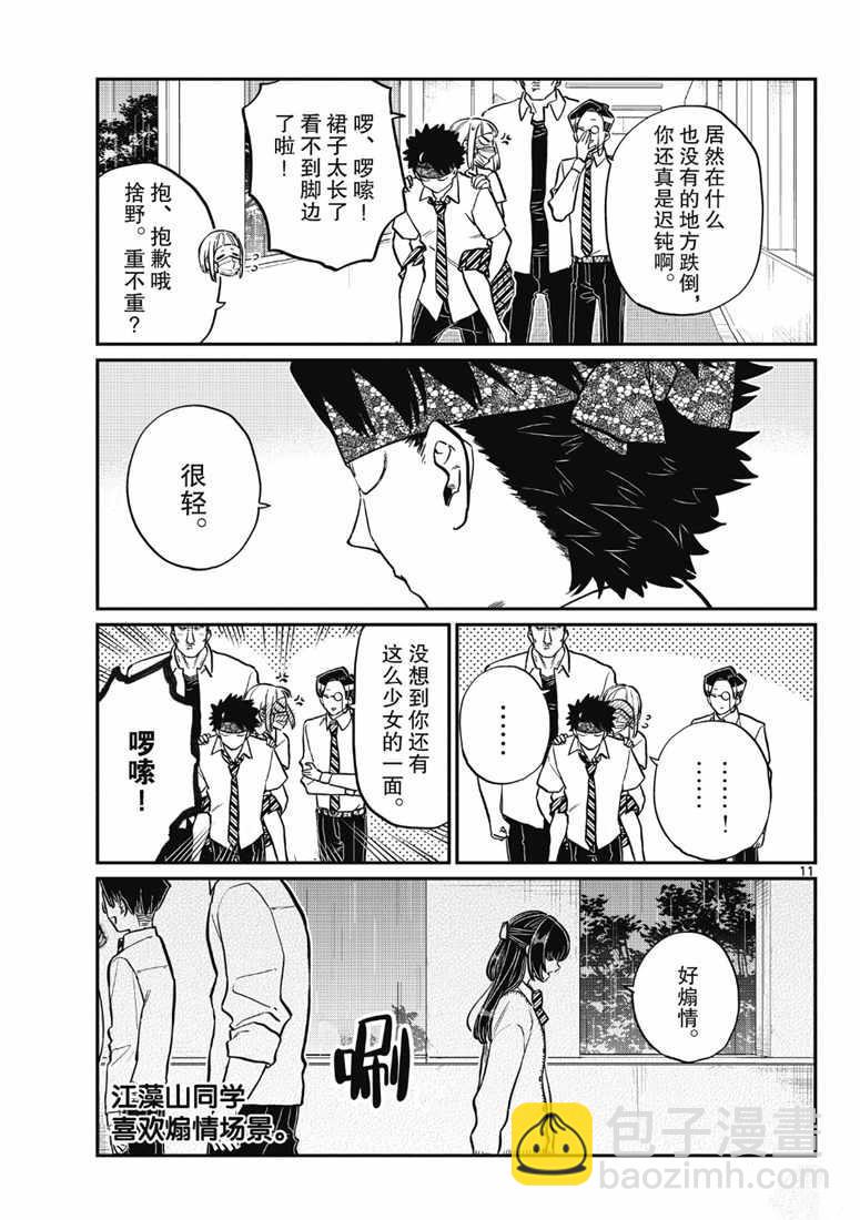 🍸古见同学有交流障碍症 第216话 第11页