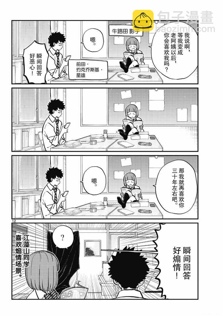 🍸古见同学有交流障碍症 第216话 第12页