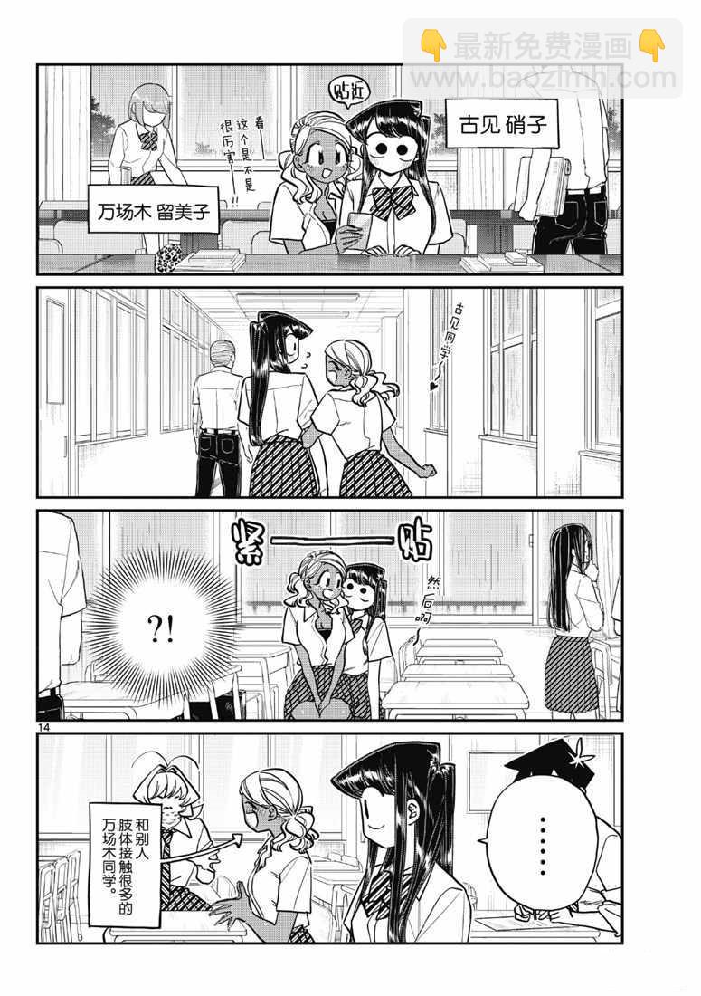🍸古见同学有交流障碍症 第216话 第14页