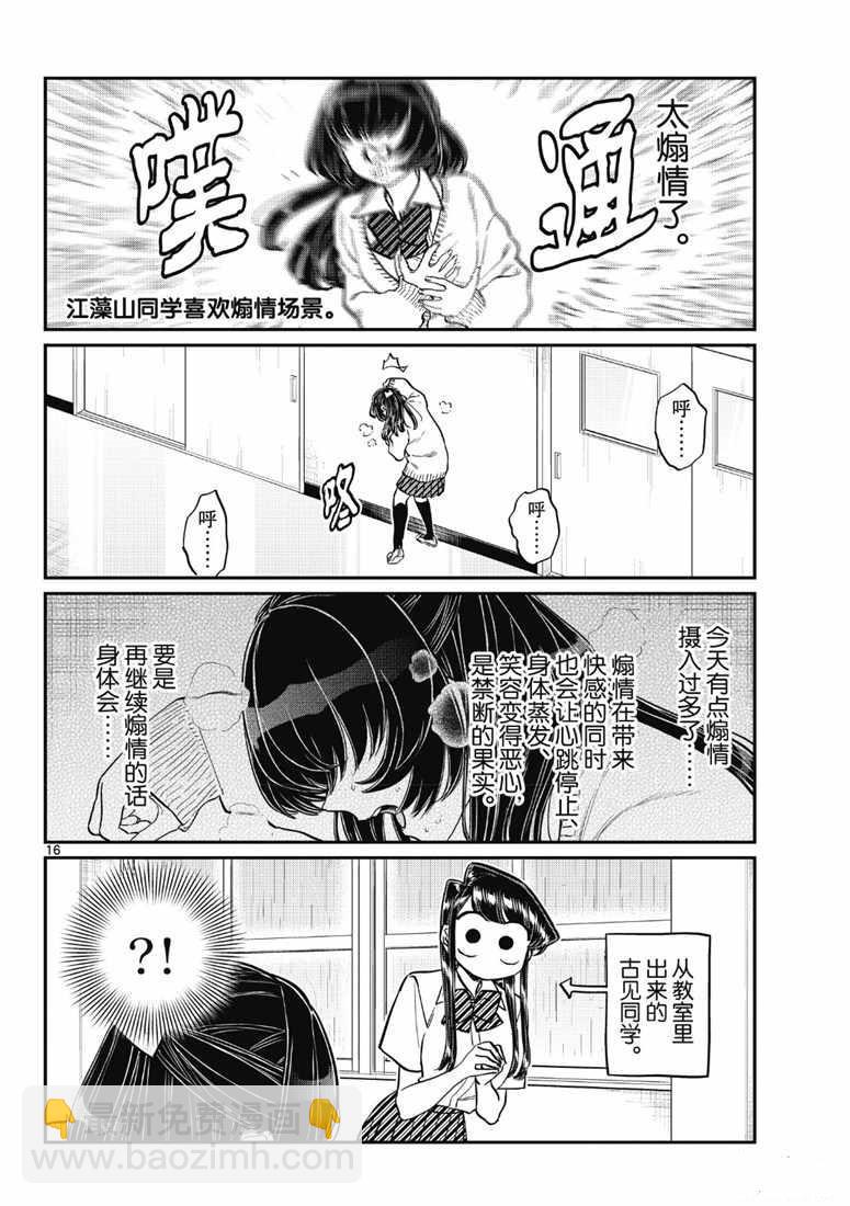🍸古见同学有交流障碍症 第216话 第16页