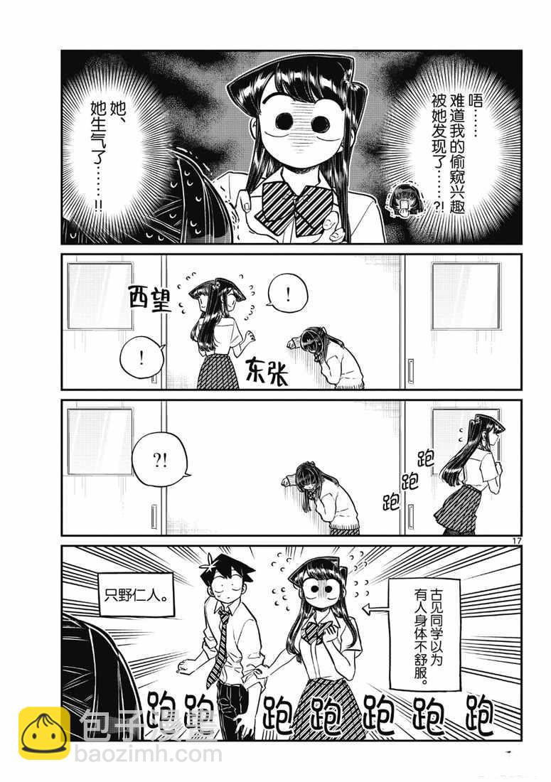 🍸古见同学有交流障碍症 第216话 第17页