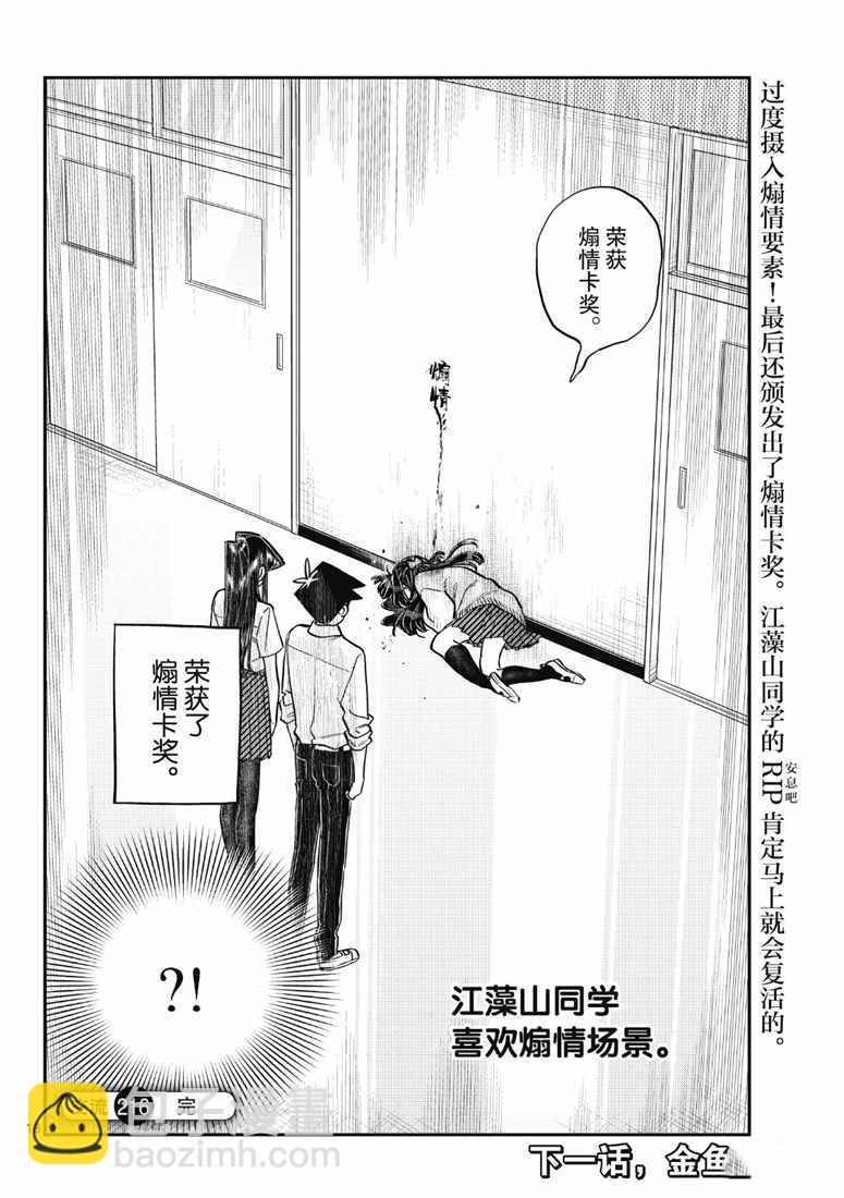 🍸古见同学有交流障碍症 第216话 第18页