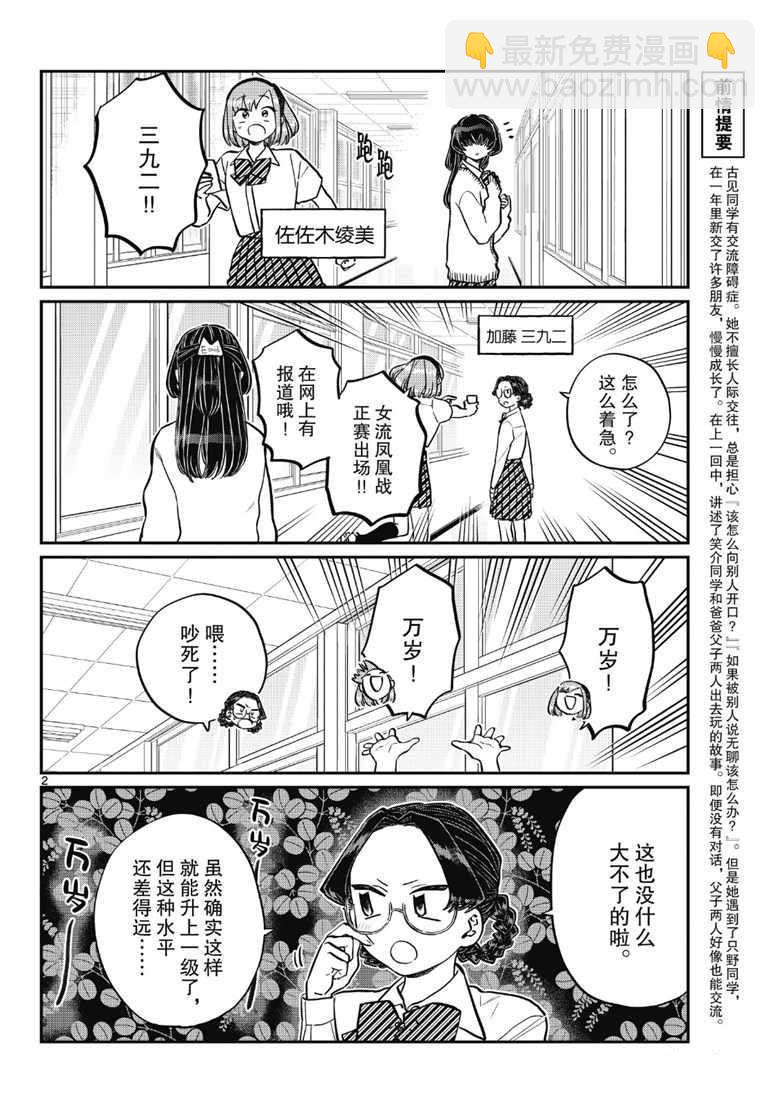 🍸古见同学有交流障碍症 第216话 第2页