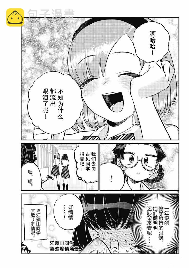 🍸古见同学有交流障碍症 第216话 第3页