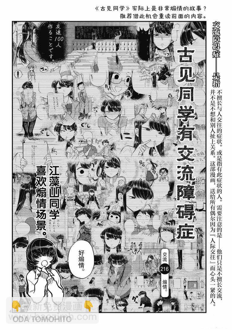 🍸古见同学有交流障碍症 第216话 第4页