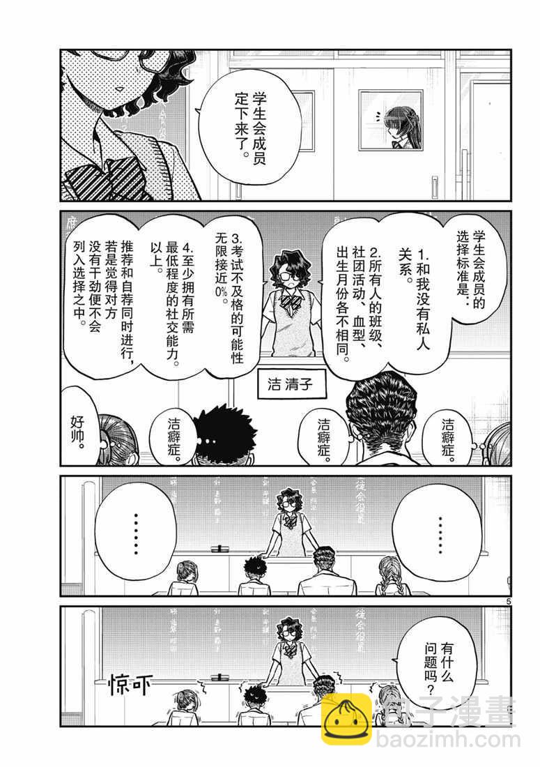 🍸古见同学有交流障碍症 第216话 第5页