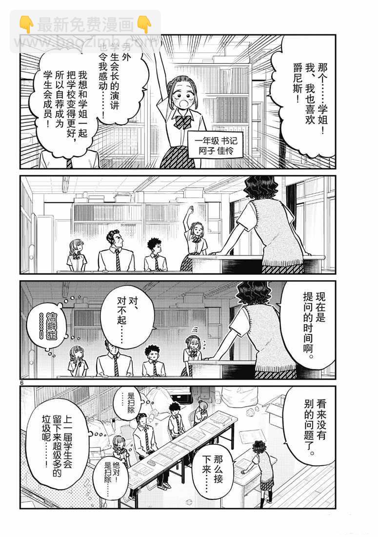 🍸古见同学有交流障碍症 第216话 第6页