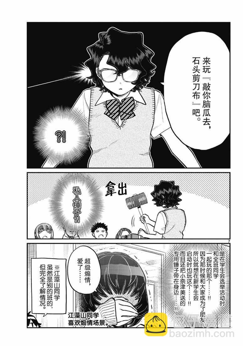 🍸古见同学有交流障碍症 第216话 第7页