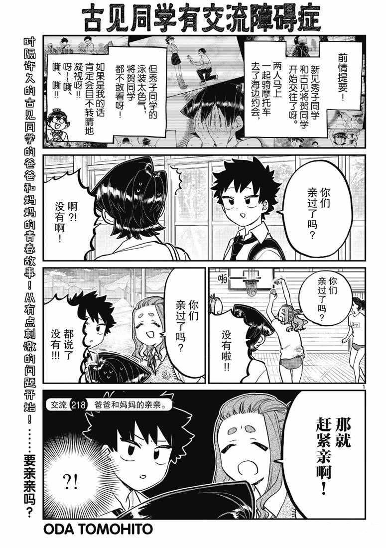 🍸古见同学有交流障碍症 第218话 第1页