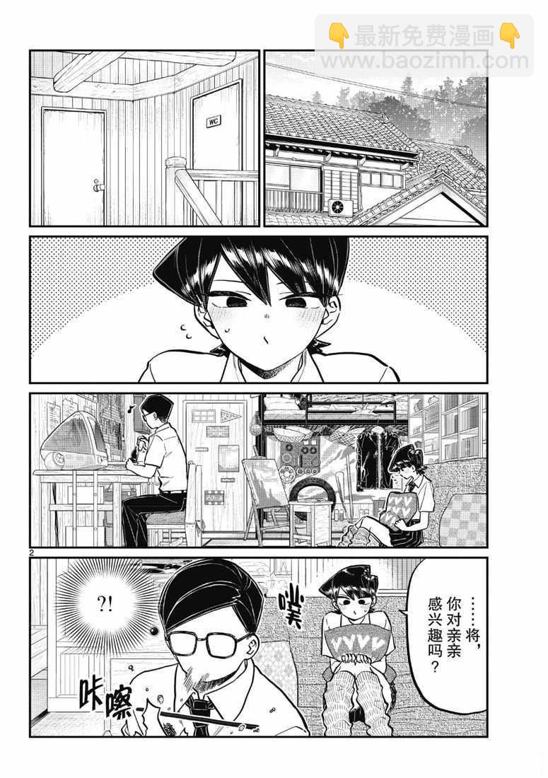 🍸古见同学有交流障碍症 第218话 第2页