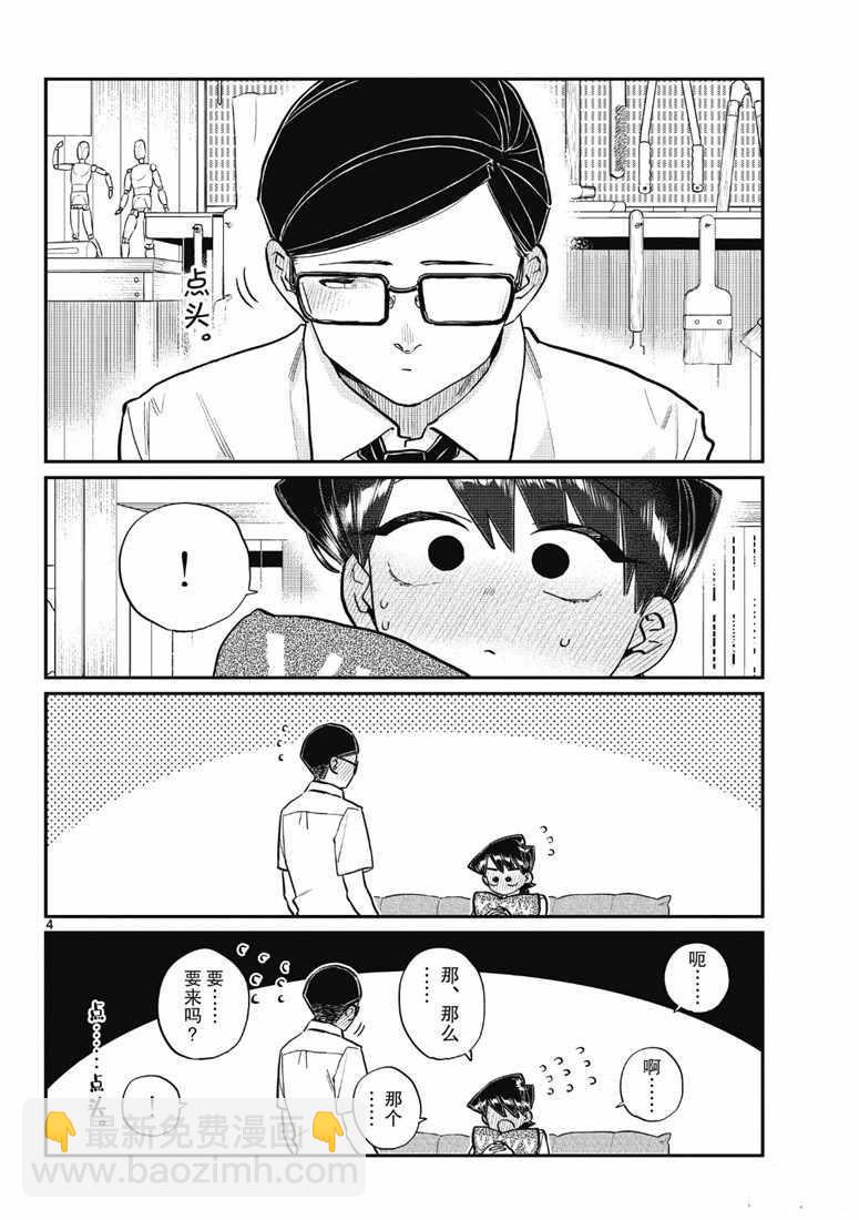 🍸古见同学有交流障碍症 第218话 第4页