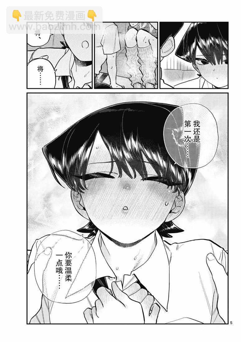 🍸古见同学有交流障碍症 第218话 第5页