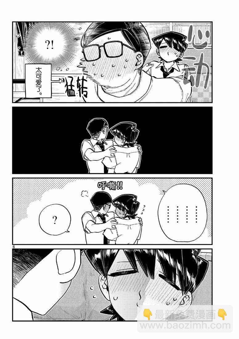 🍸古见同学有交流障碍症 第218话 第6页