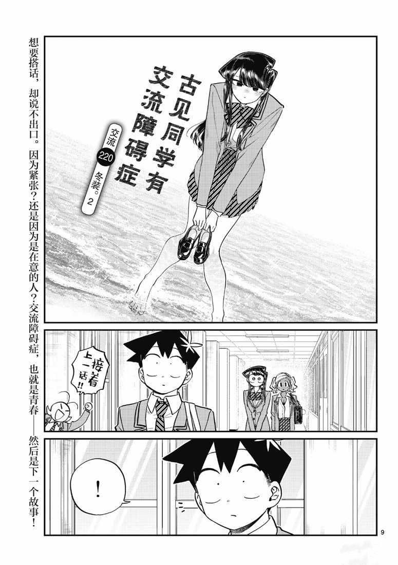 🍸古见同学有交流障碍症 第220话 第1页