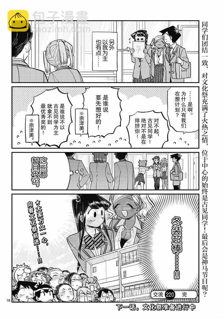 🍸古见同学有交流障碍症 第220话 第10页
