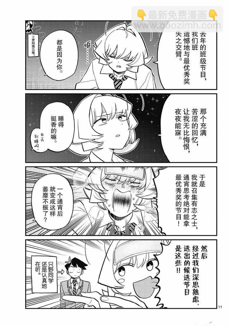 🍸古见同学有交流障碍症 第220话 第3页
