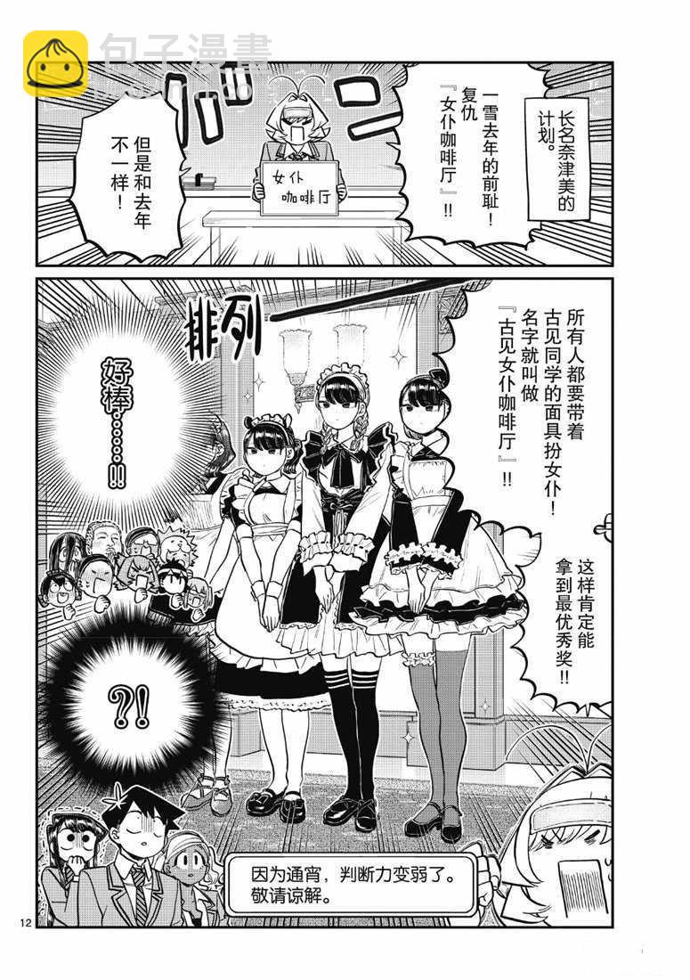 🍸古见同学有交流障碍症 第220话 第4页