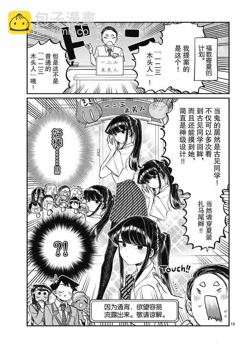 🍸古见同学有交流障碍症 第220话 第5页