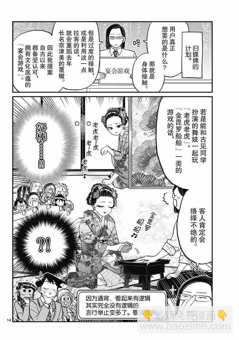 🍸古见同学有交流障碍症 第220话 第6页