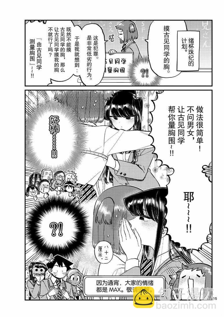 🍸古见同学有交流障碍症 第220话 第7页