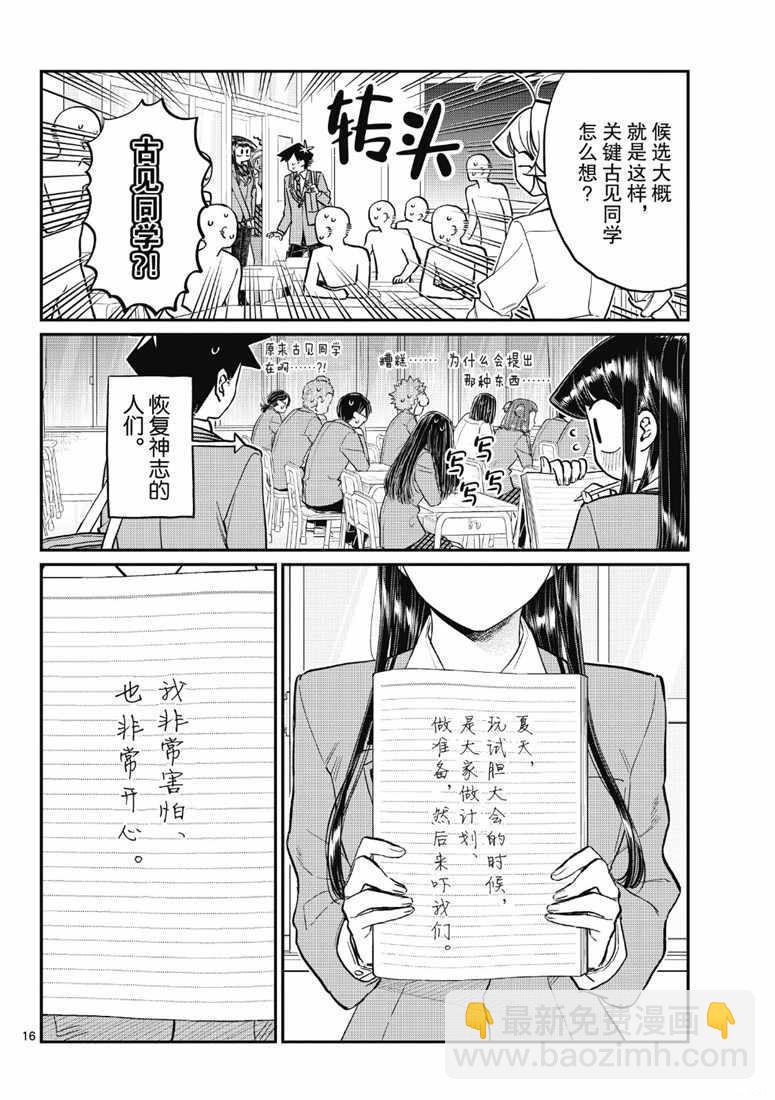 🍸古见同学有交流障碍症 第220话 第8页
