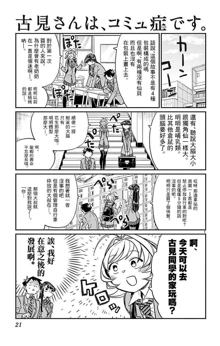 🍸古见同学有交流障碍症 第22话 家庭访问 第1页