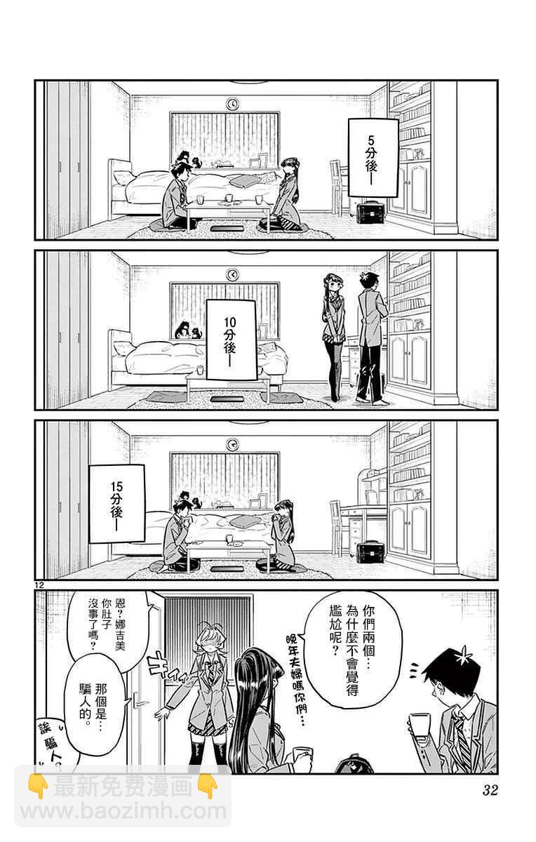 🍸古见同学有交流障碍症 第22话 家庭访问 第12页