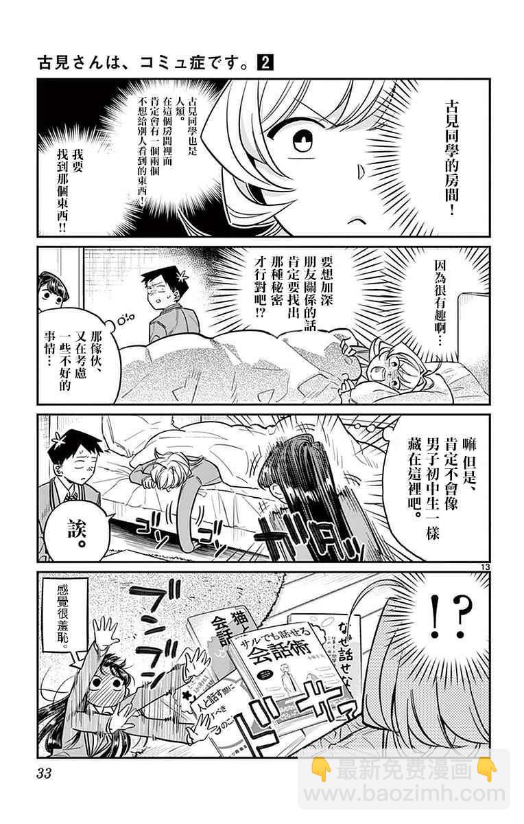 🍸古见同学有交流障碍症 第22话 家庭访问 第13页