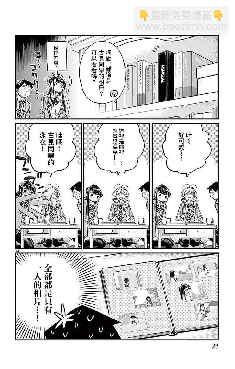 🍸古见同学有交流障碍症 第22话 家庭访问 第14页