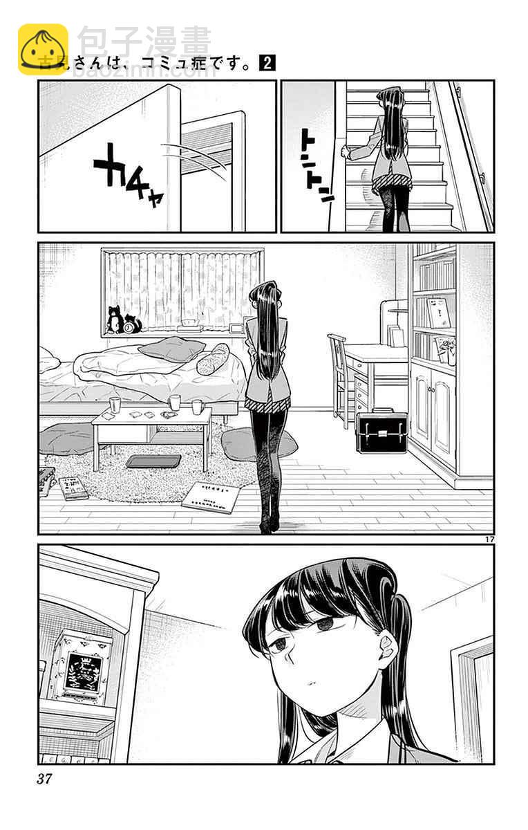 🍸古见同学有交流障碍症 第22话 家庭访问 第17页