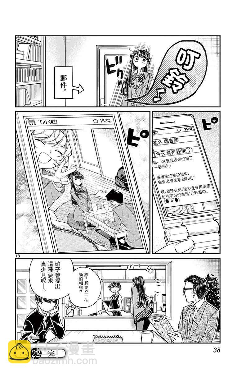 🍸古见同学有交流障碍症 第22话 家庭访问 第18页