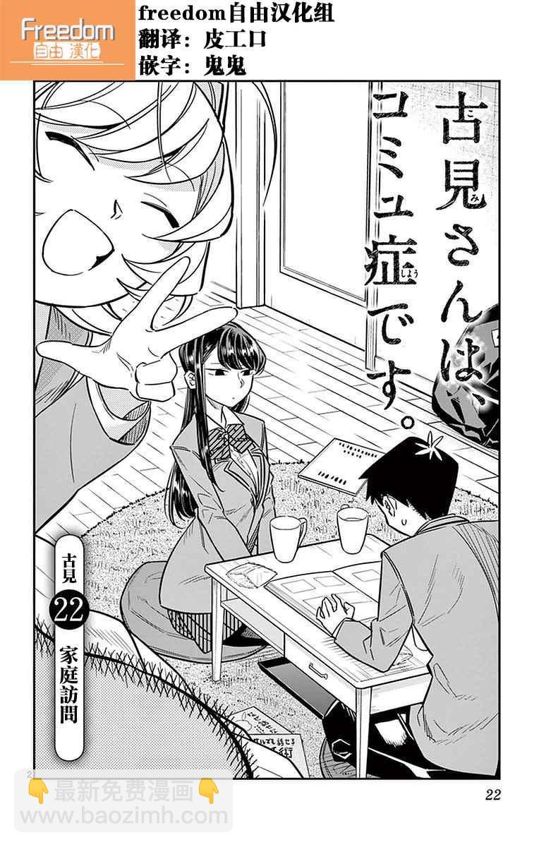 🍸古见同学有交流障碍症 第22话 家庭访问 第2页