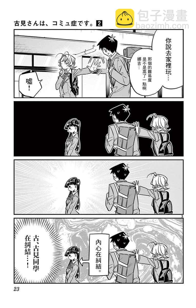 🍸古见同学有交流障碍症 第22话 家庭访问 第3页