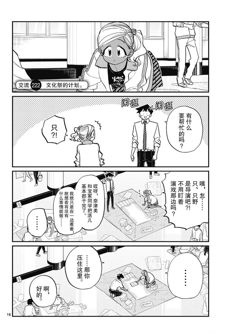 🍸古见同学有交流障碍症 第222话 第1页