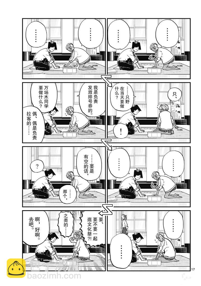 🍸古见同学有交流障碍症 第222话 第2页