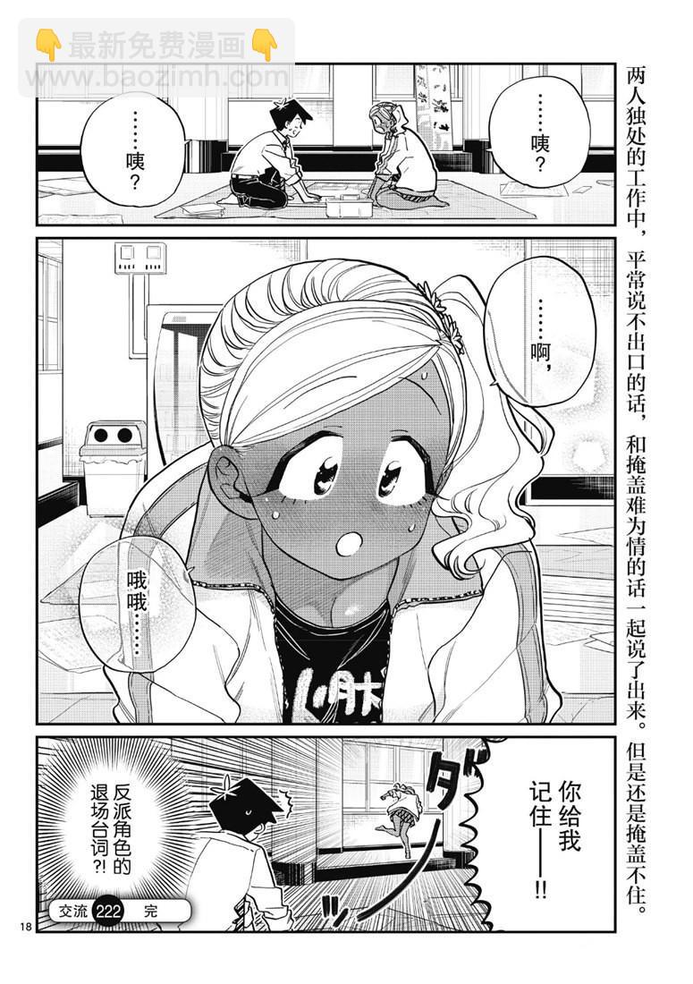 🍸古见同学有交流障碍症 第222话 第3页