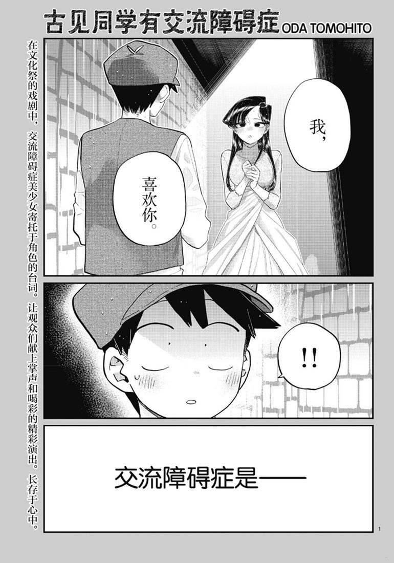 🍸古见同学有交流障碍症 第224话 第1页