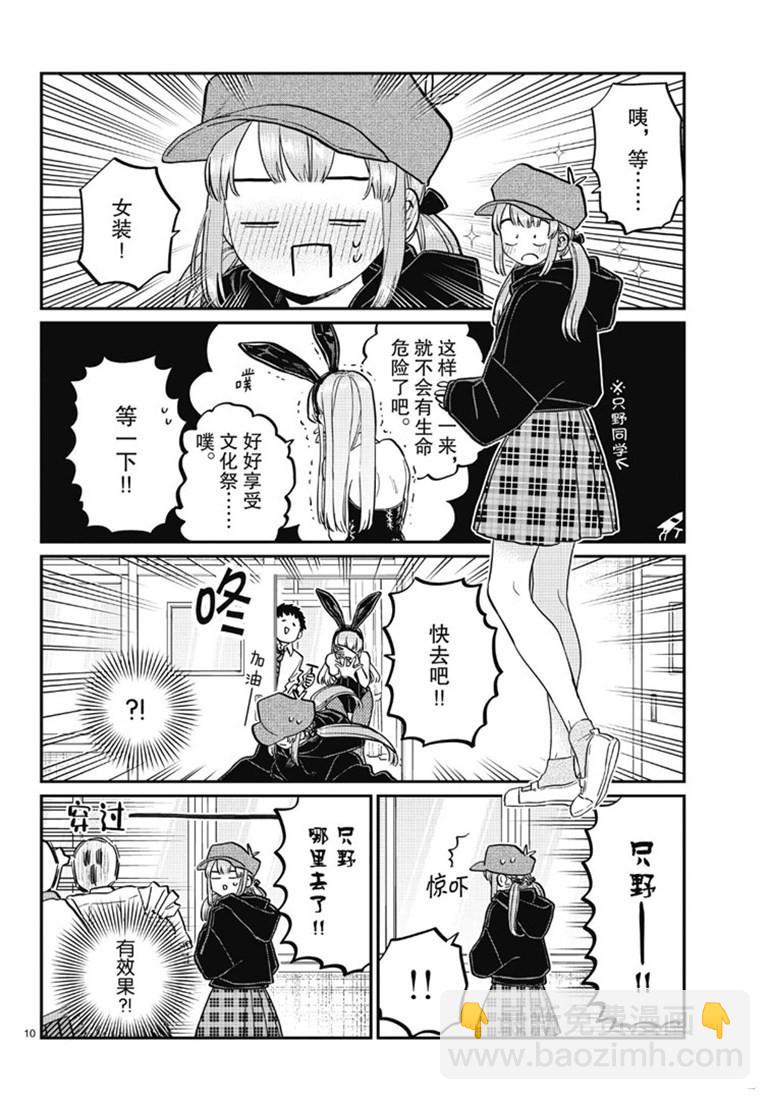 🍸古见同学有交流障碍症 第224话 第10页