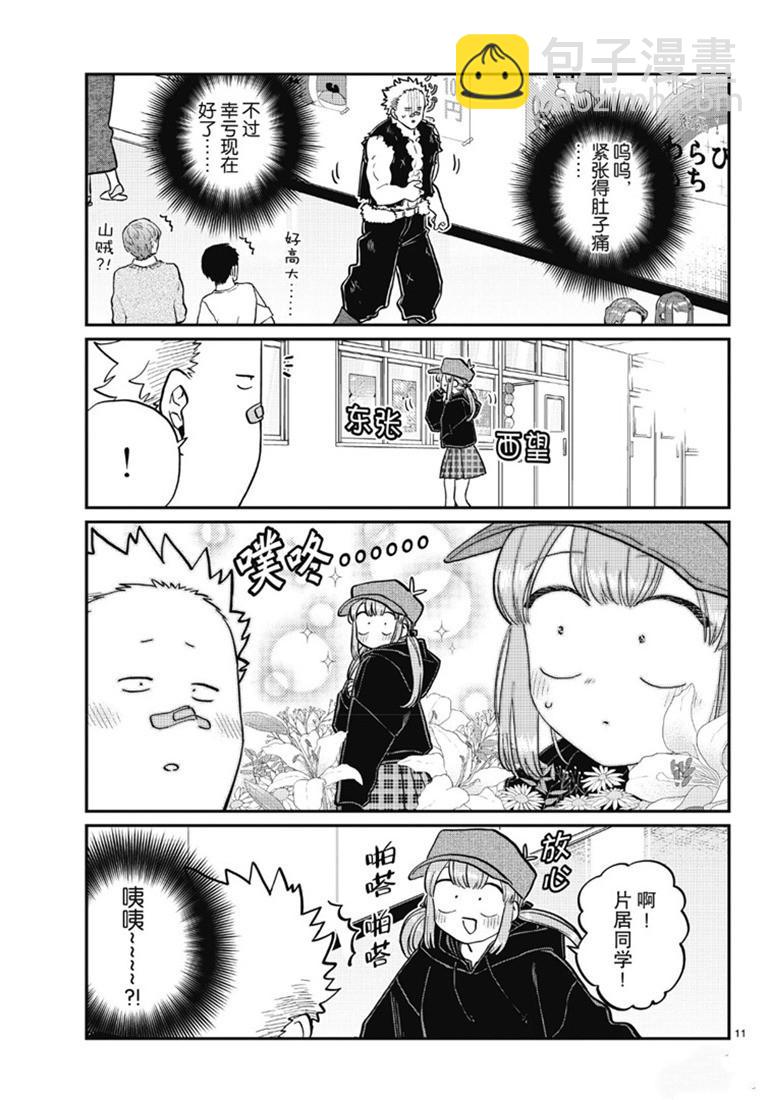 🍸古见同学有交流障碍症 第224话 第11页
