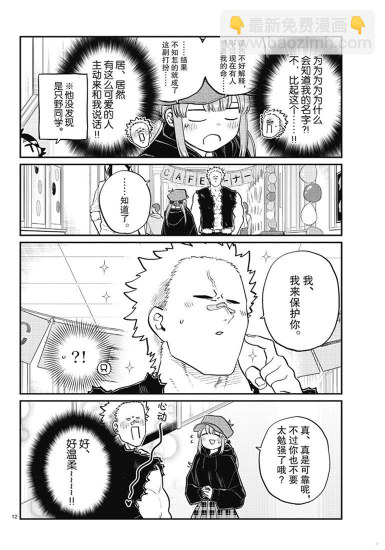 🍸古见同学有交流障碍症 第224话 第12页