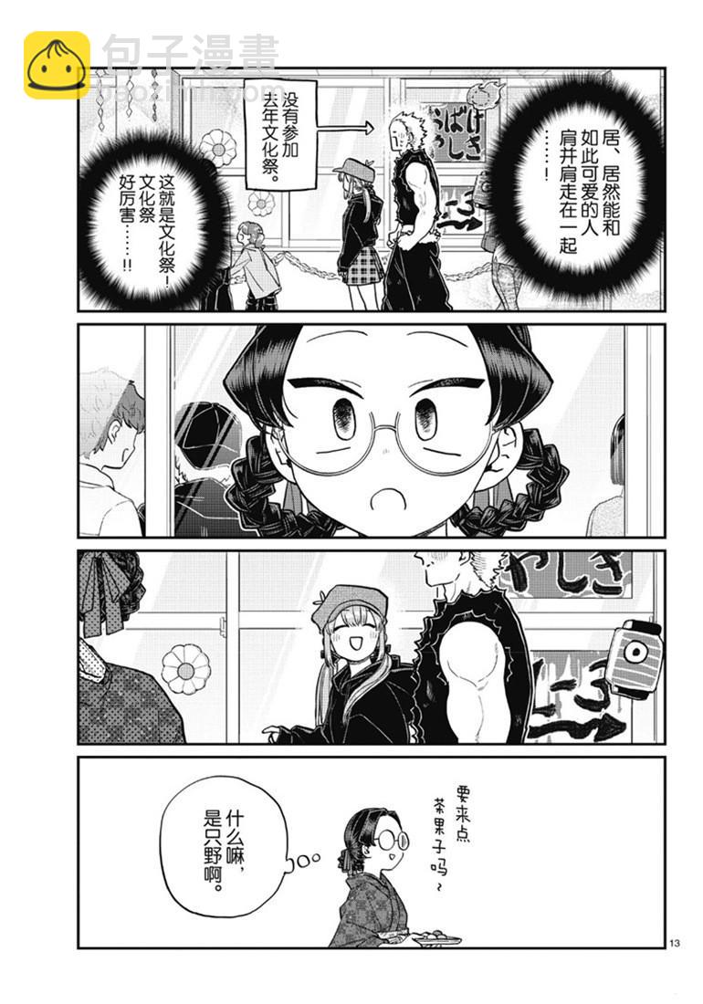 🍸古见同学有交流障碍症 第224话 第13页