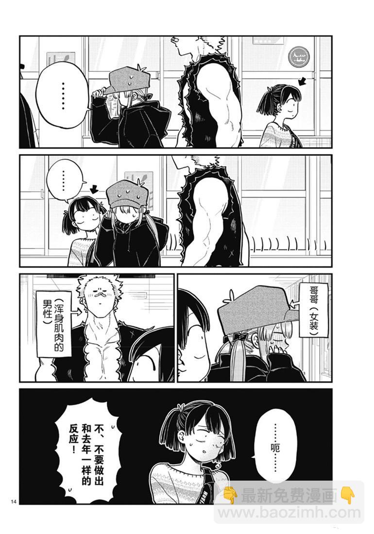 🍸古见同学有交流障碍症 第224话 第14页