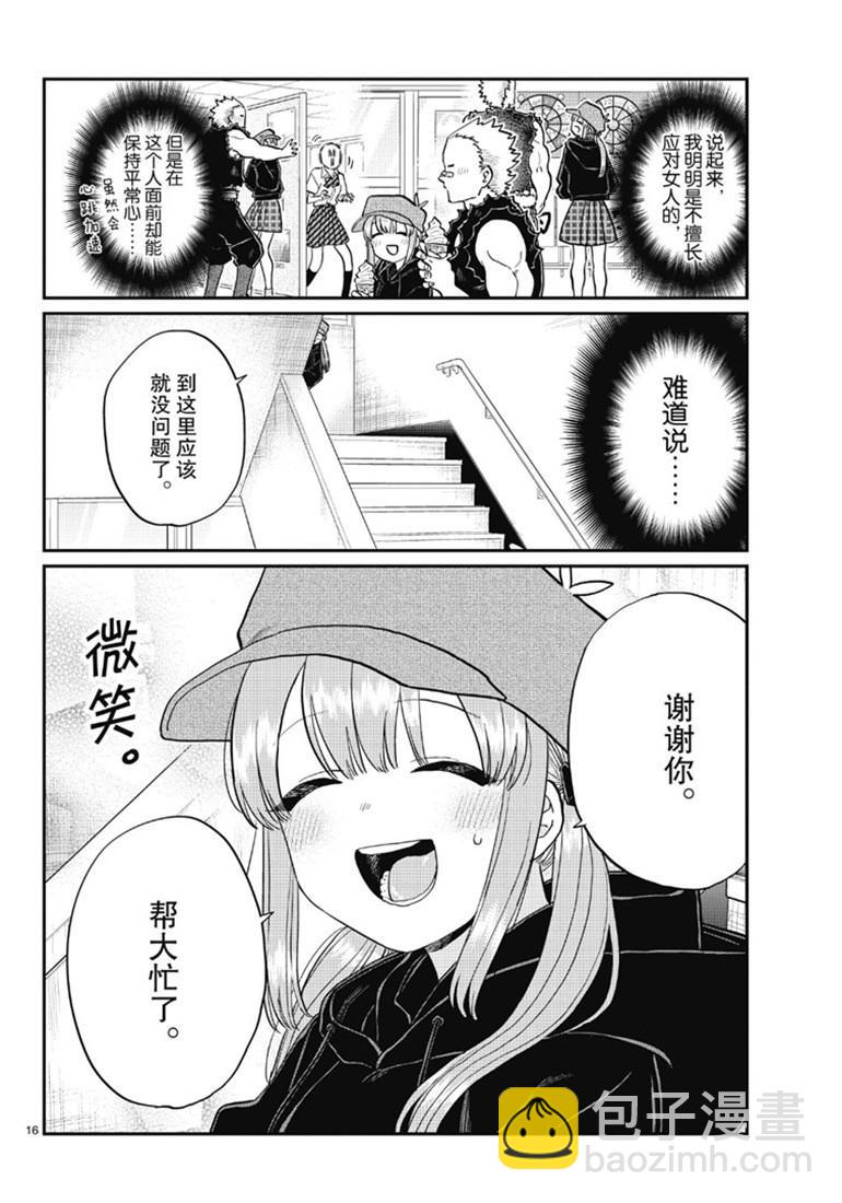 🍸古见同学有交流障碍症 第224话 第16页