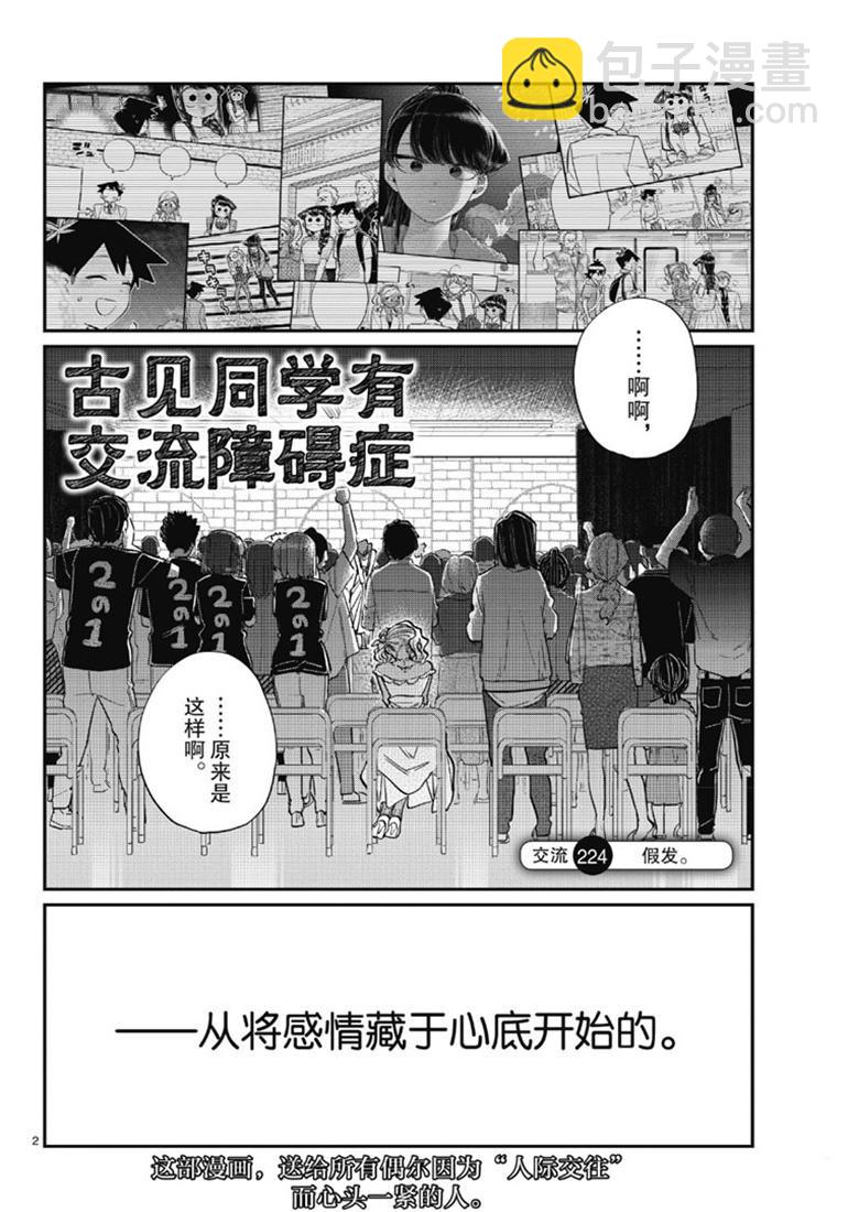 🍸古见同学有交流障碍症 第224话 第2页